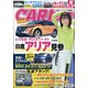 CAR (カー) トップ 2020年 09月号 [雑誌]