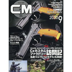 COMBAT (コンバット) マガジン 2020年 09月号 [雑誌]