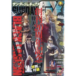 月刊 サンデー GX (ジェネックス) 2020年 08月号 [雑誌]
