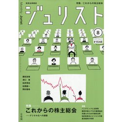 Jurist (ジュリスト) 2020年 08月号 [雑誌]