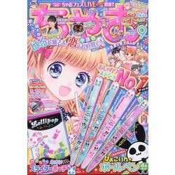 ちゃお 2020年 09月号 [雑誌]