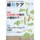 緩和ケア 2020年 07月号 [雑誌]