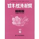 日本経済新聞縮刷版 2020年 06月号 [雑誌]
