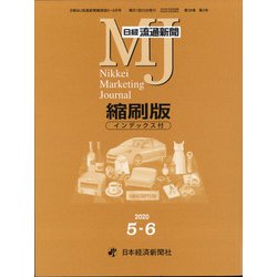 日経流通新聞縮刷版 2020年 06月号 [雑誌]