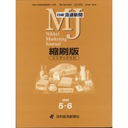 日経流通新聞縮刷版 2020年 06月号 [雑誌]