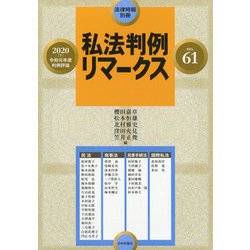 増刊法律時報 2020年 08月号 [雑誌]
