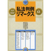 増刊法律時報 2020年 08月号 [雑誌]