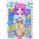 まんが4コマぱれっと 2020年 09月号 [雑誌]