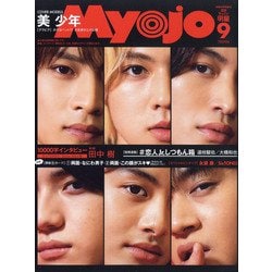 ちっこいMyojo 2020年 09月号 [雑誌]