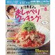 上沼恵美子のおしゃべりクッキング 2020年 08月号 [雑誌]