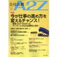 会社法務A2Z (エートゥーゼット) 2020年 08月号 [雑誌]