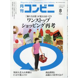 コンビニ 2020年 08月号 [雑誌]