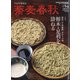 蕎麦春秋 2020年 09月号 [雑誌]
