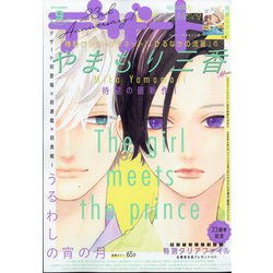 デザート 2020年 09月号 [雑誌]