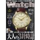 POWER Watch (パワーウォッチ) 2020年 09月号 [雑誌]