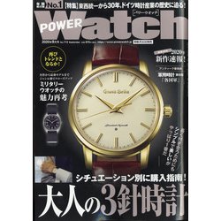 POWER Watch (パワーウォッチ) 2020年 09月号 [雑誌]
