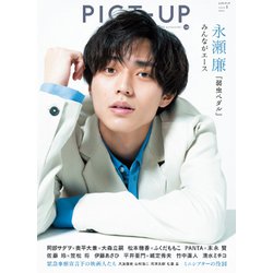 ピクトアップ 2020年 08月号 [雑誌]