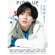 ピクトアップ 2020年 08月号 [雑誌]