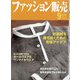 ファッション販売 2020年 09月号 [雑誌]