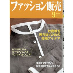ファッション販売 2020年 09月号 [雑誌]