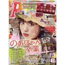 ヨドバシ Com Popteen ポップティーン 2020年 09月号 雑誌 通販 全品無料配達