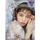 付録なし版Popteen 2020年 09月号 [雑誌]