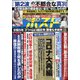 週刊ポスト 2020年 8/7号 [雑誌]