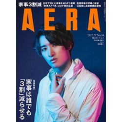AERA (アエラ) 2020年 7/27号 [雑誌]