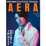 AERA (アエラ) 2020年 7/27号 [雑誌]