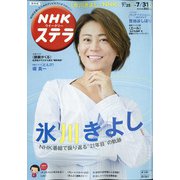 NHKウィークリー・ステラ 関西版 2020年 7/31号 [雑誌]