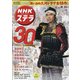 NHKウィークリー・ステラ 2020年 8/14号 [雑誌]