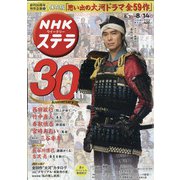 NHKウィークリー・ステラ 2020年 8/14号 [雑誌]