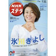 NHKウィークリー・ステラ 2020年 7/31号 [雑誌]