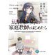 幼馴染の妹の家庭教師をはじめたら 疎遠だった幼馴染が怖い<1>(ファンタジア文庫) [文庫]