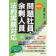 改訂版 問題社員・余剰人員への法的実務対応 [単行本]