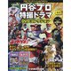 円谷プロ特撮ドラマDVDコレクション 2020年 8/25号(117) [雑誌]