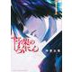 十字架のろくにん（1）(KCデラックス) [コミック]