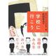 1学校に行こう（家族で楽しむ「まんが発見！」） [全集叢書]