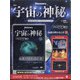 宇宙の神秘 2020年 8/5号(154) [雑誌]