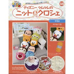 ディズニーツムツムのニット&クロシェ 2020年 7/29号(145) [雑誌]