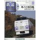 隔週刊 鉄道ザ・ラストラン 2020年 8/25号(65) [雑誌]