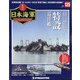 栄光の日本海軍パーフェクトファイル 2020年 8/18号(125) [雑誌]