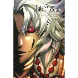 Fate／Grand　Order－turas　realta－（8）(講談社コミックス) [コミック]