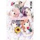ドメスティックな彼女　公式薄い本(講談社キャラクターズA) [コミック]