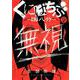 くにはちぶ（9）(マガジンエッジKC) [コミック]