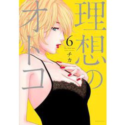 理想のオトコ（6）(KCデラックス) [コミック]