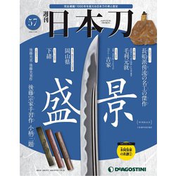 「日本刀」 2020年 7/28号 [雑誌]