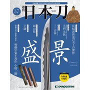 「日本刀」 2020年 7/28号 [雑誌]