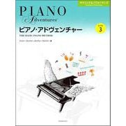 ピアノ・アドヴェンチャーテクニック&パフォーマンス〈レベル3〉 [ムックその他]