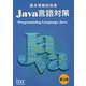 基本情報技術者 Java言語対策 第2版 [単行本]